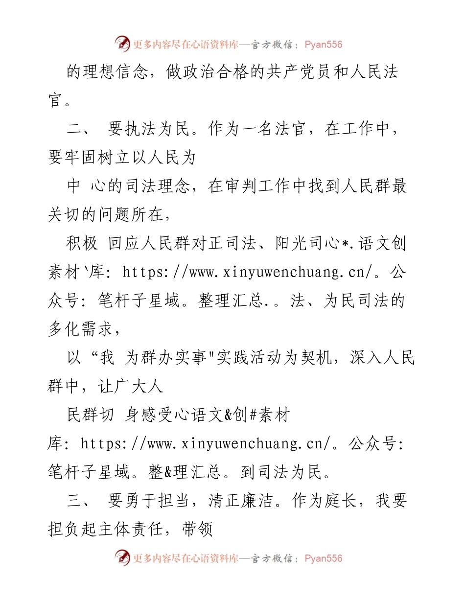 [心得体会] 法院教育整顿专题 - 坚定信念，执法为民：法院教育整顿党课心得体会.docx_第2页