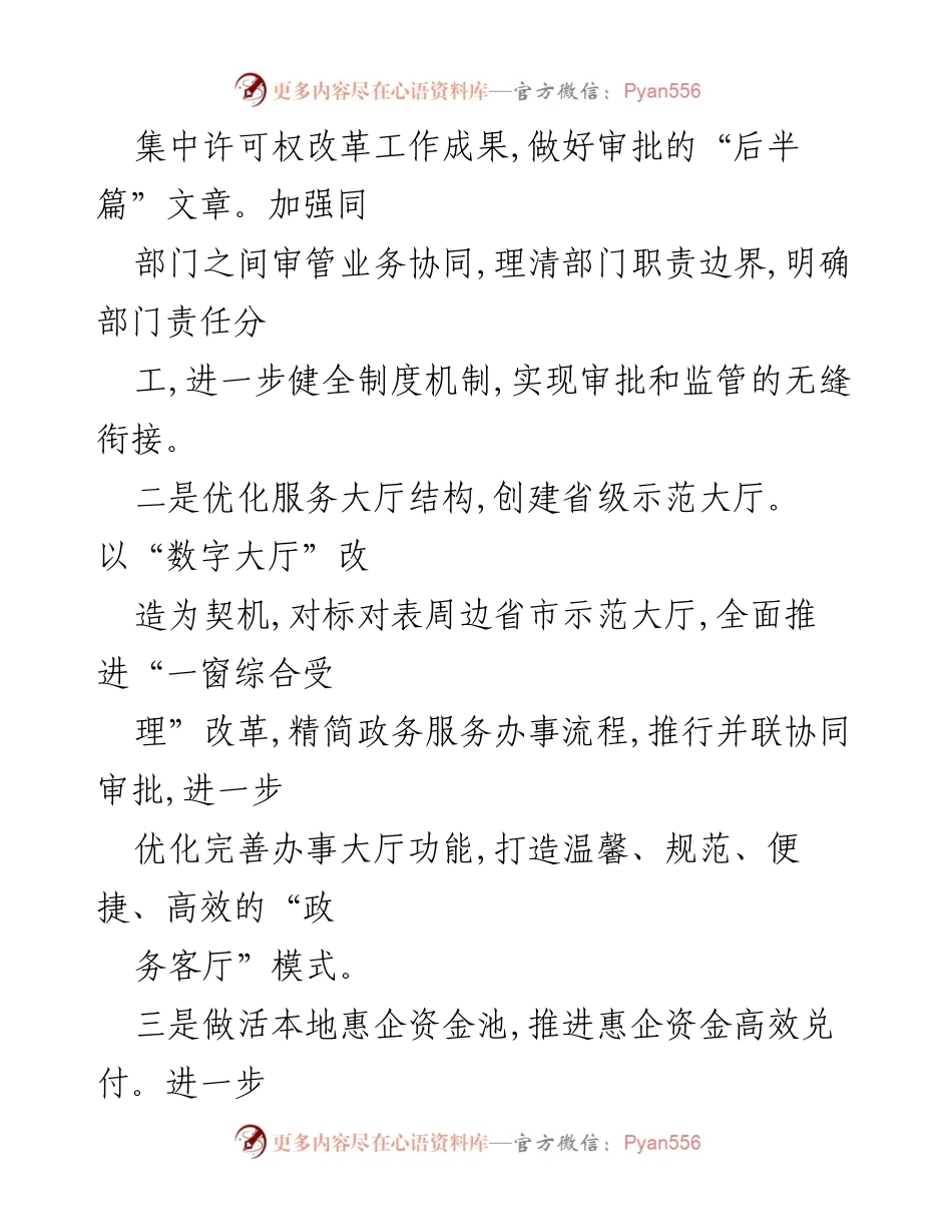[工作计划] 县行政审批局 - 2024年行政审批工作计划概述.docx_第2页
