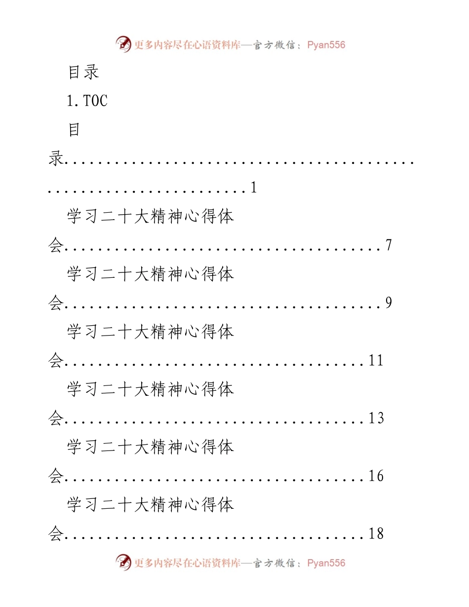 [心得体会] 学习二十大精神的体会与反思.docx_第1页
