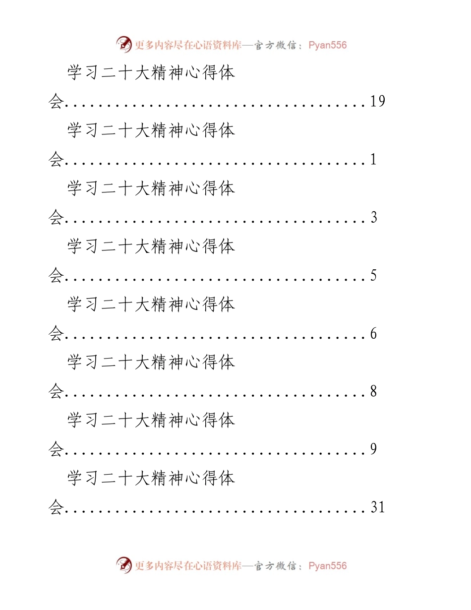 [心得体会] 学习二十大精神的体会与反思.docx_第2页