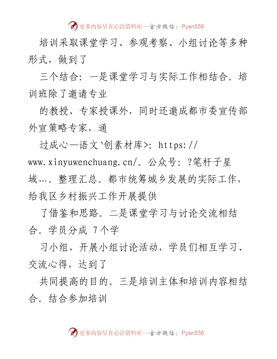 [心得体会] 培训班 - 乡村振兴战略培训班学习体会.docx_第2页