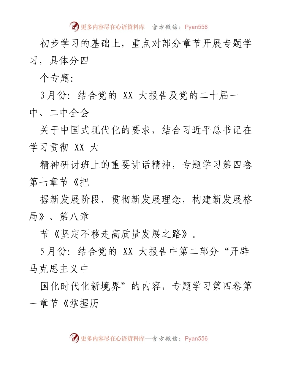 [工作计划] 党支部 - 2023年XX党支部学习贯彻习近平新时代中国特色社会主义思想计划.docx_第2页