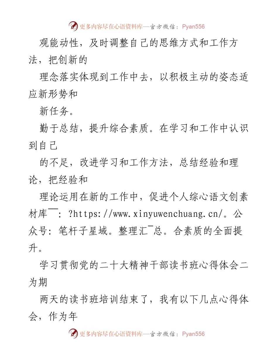 [心得体会] 干部读书班 - 学习贯彻党的二十大精神的收获与反思.docx_第2页