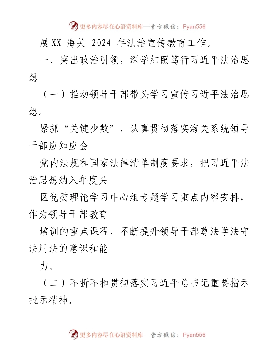 [工作计划] 海关法治宣传教育 - XX海关2024年法治宣传教育工作计划.docx_第2页