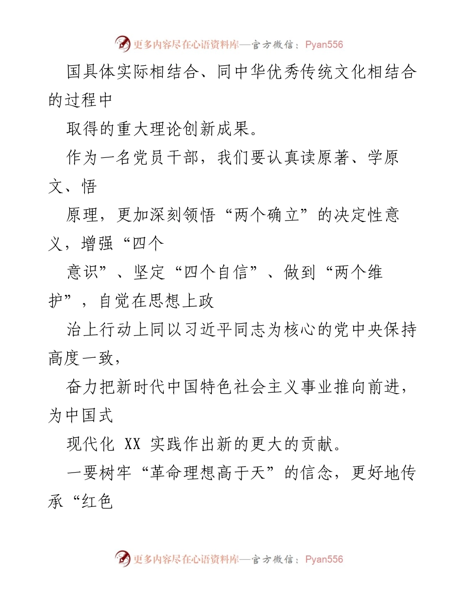 [心得体会] 学习贯彻习近平著作 - 深入学习《习近平著作选读》的重要性与实践意义.docx_第2页