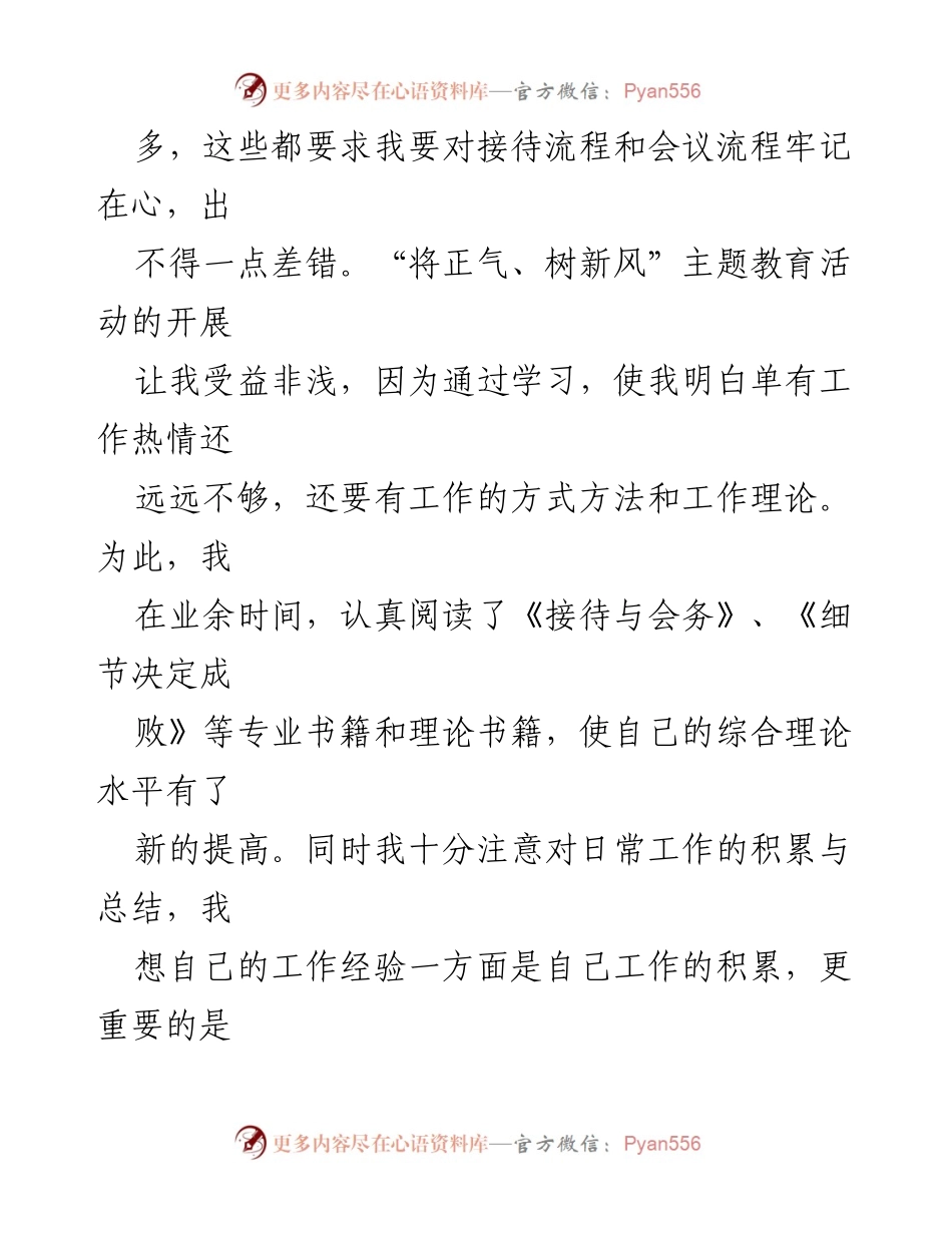 [思想汇报] 党组织 - 2024年个人思想进步汇报.docx_第2页