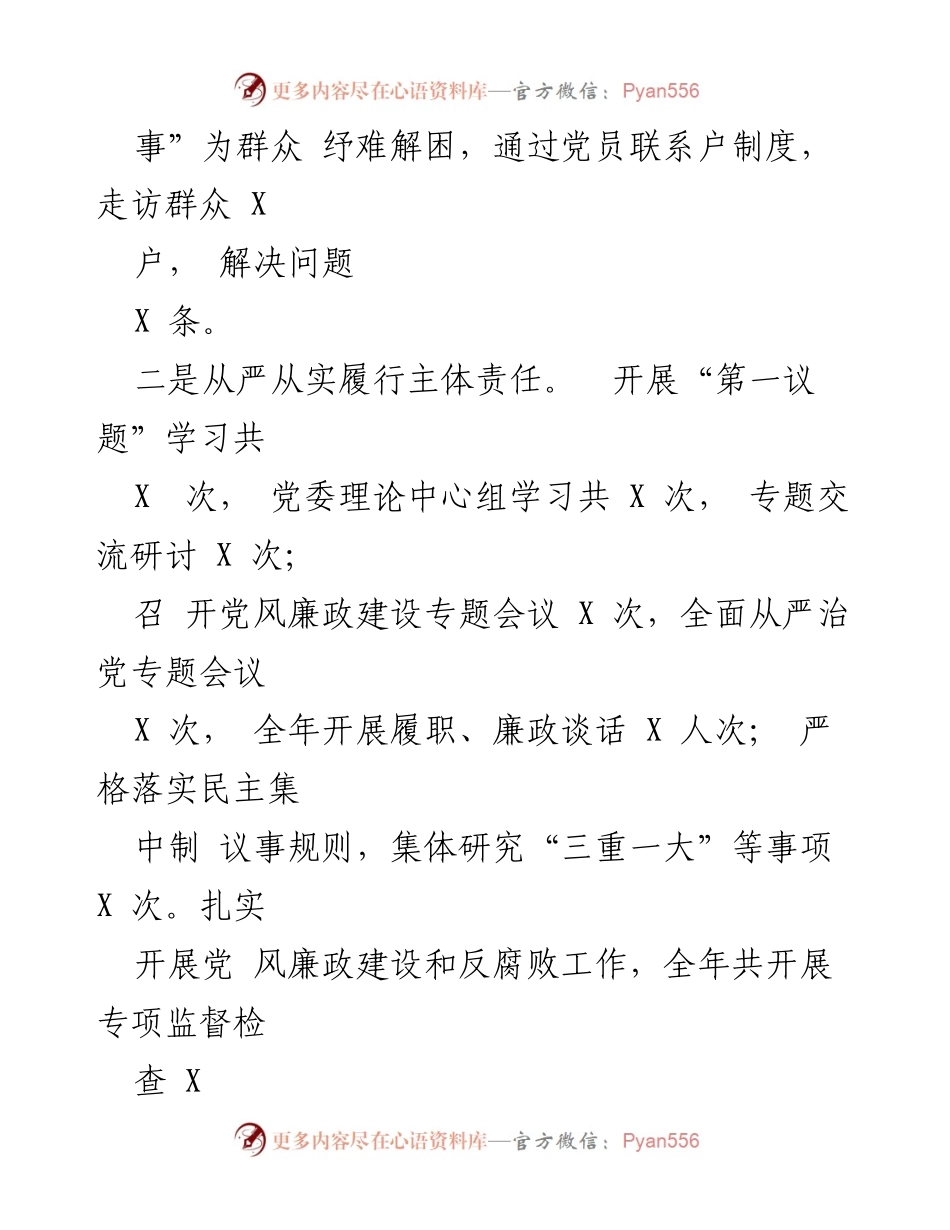 [工作述职报告] 镇农信联社 - 2023年基层党建工作述职报告.docx_第2页