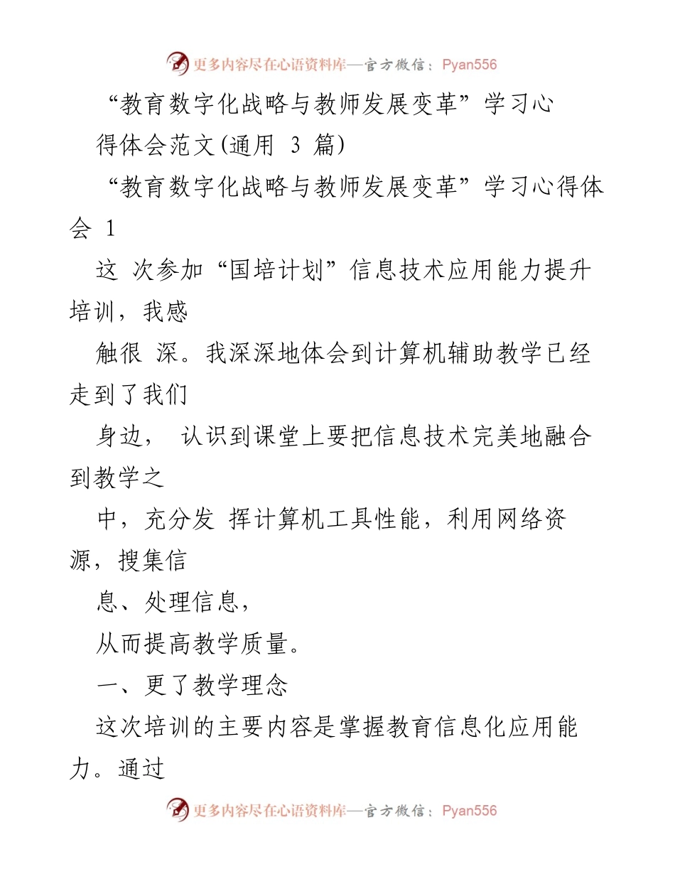[心得体会] 培训总结 - 教育数字化战略与教师发展变革的学习收获与反思.docx_第1页