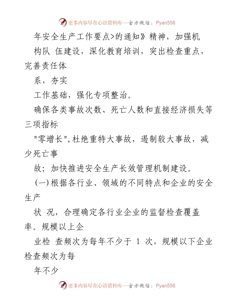 [工作计划] 街道安全生产监督 - 街道2023年度安全生产监督检查工作计划.docx_第2页