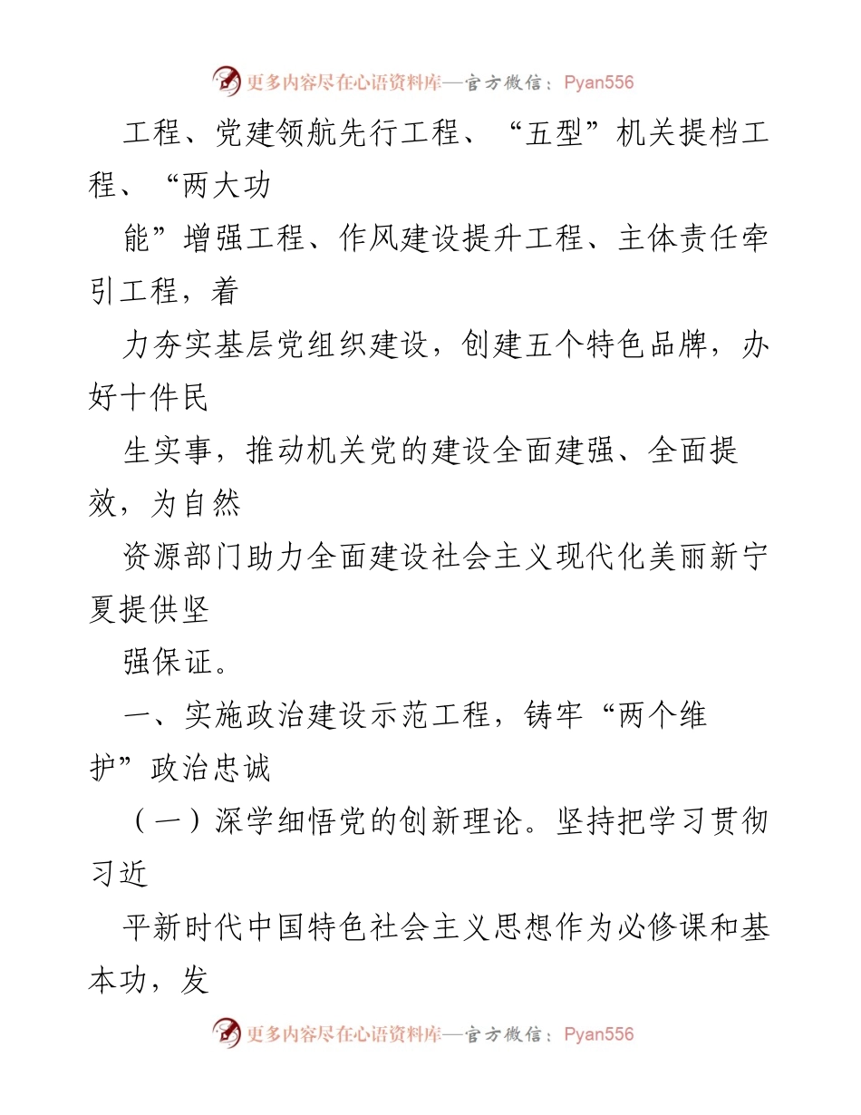 [工作要点] 机关党建 - 2024年机关党建工作要点及实施方案_2.docx_第2页