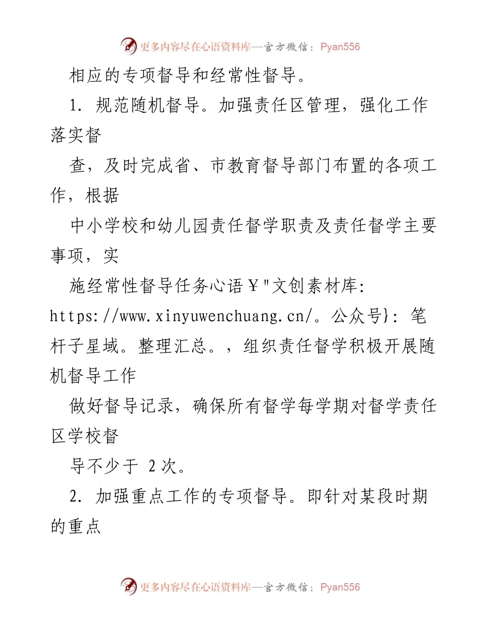 [工作计划] 教育督导 - 2024年度教育督导工作计划.docx_第2页