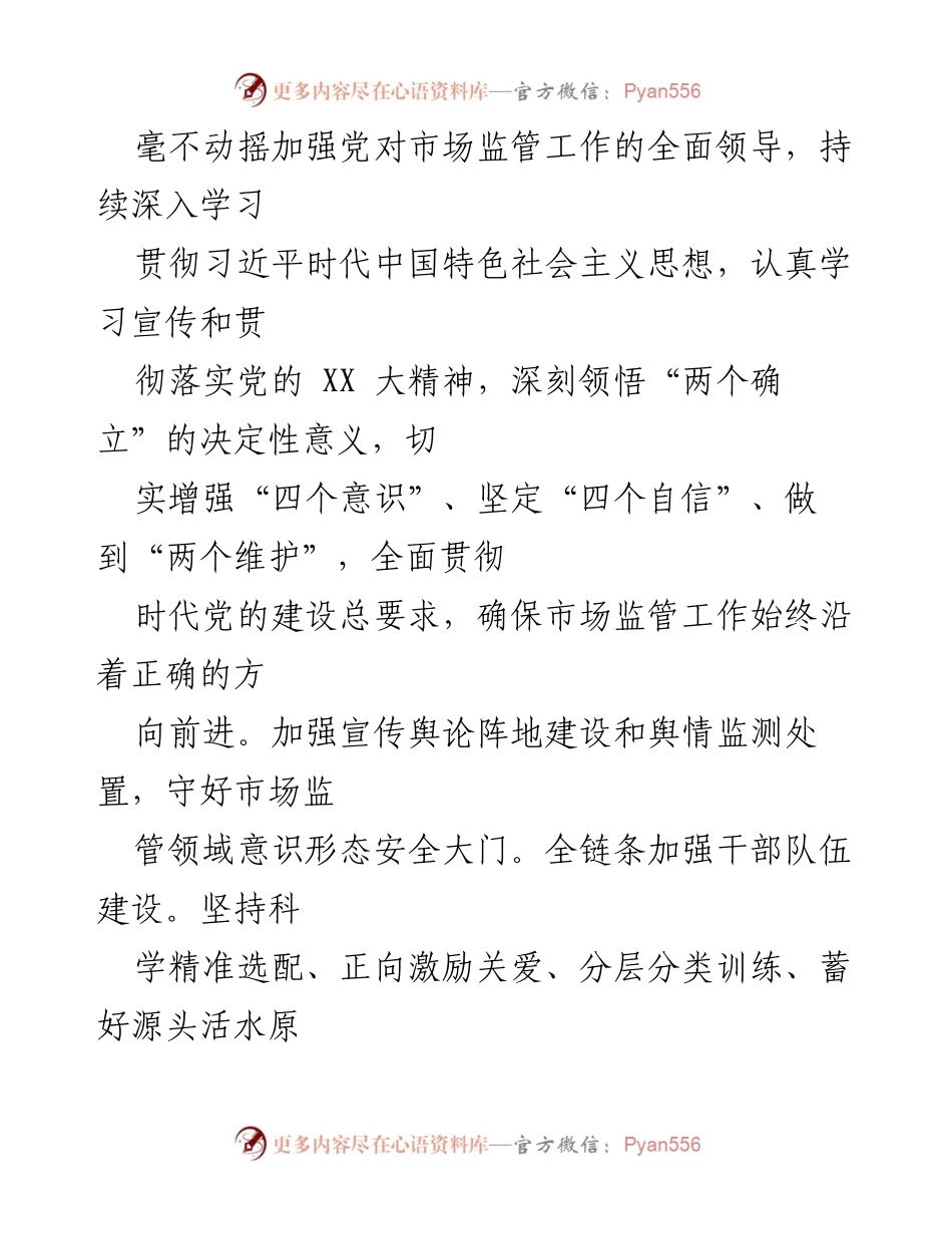 [工作计划] 2023年市场监管 - 2023年市场监管部工作打算与重点任务.docx_第2页