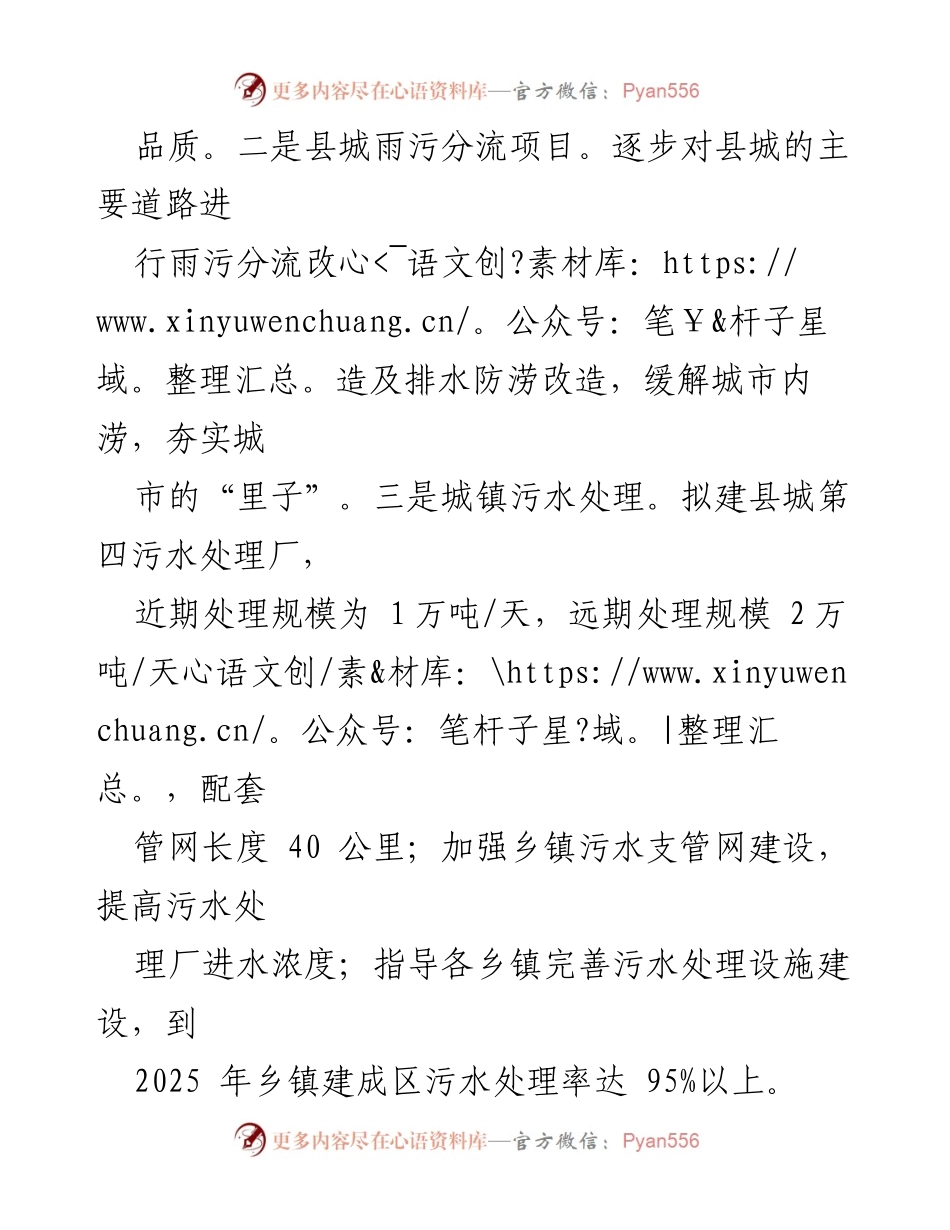 [工作计划] 住建局年度会议 - 2023年度住建局工作计划与重点项目推进.docx_第2页