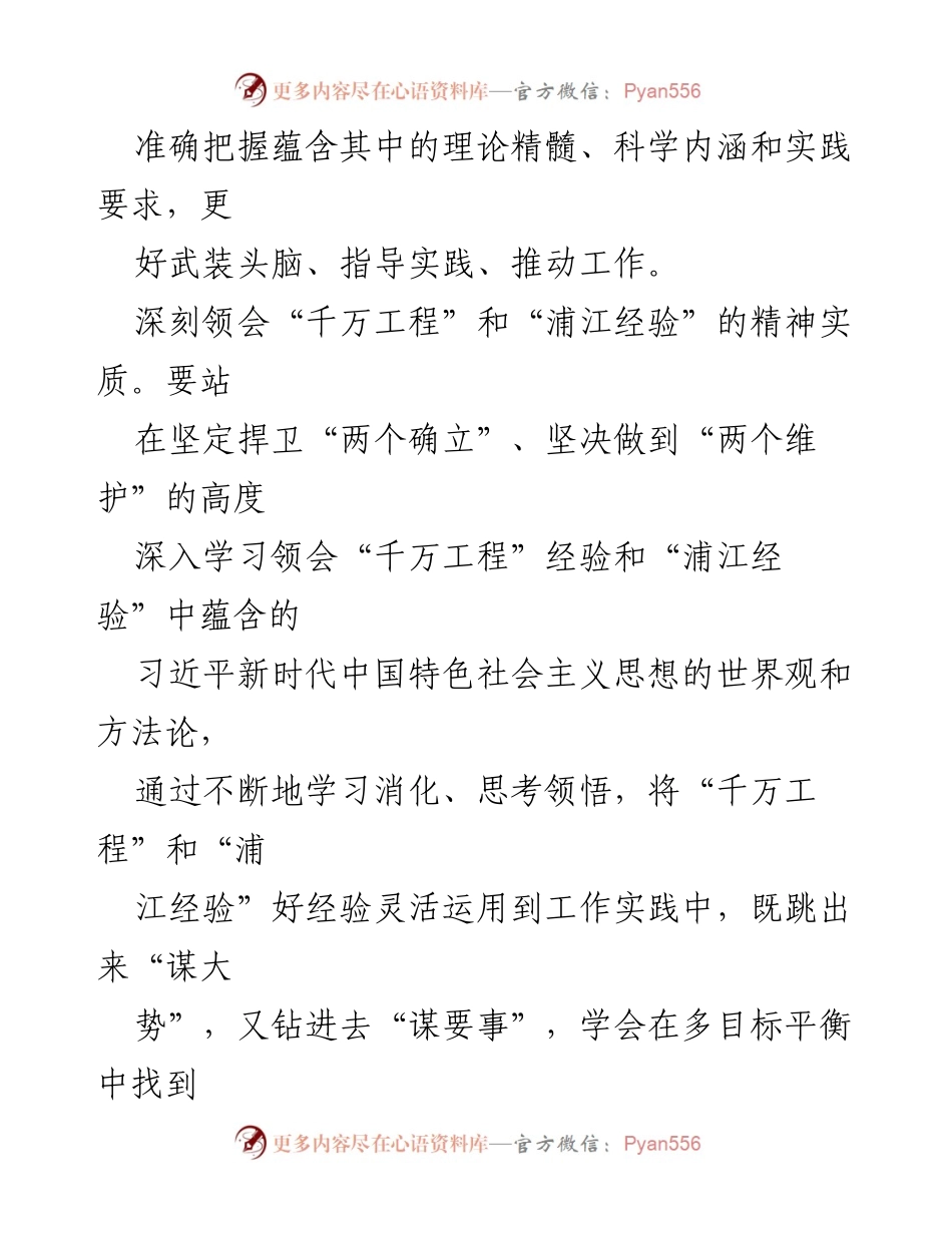 [心得体会] 学习交流 - 深刻领会“千万工程”和“浦江经验”的精神实质.docx_第2页