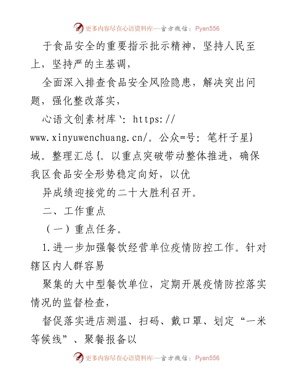 [工作计划] 餐饮食品安全监管 - 2022年餐饮食品安全监管工作计划.docx_第2页