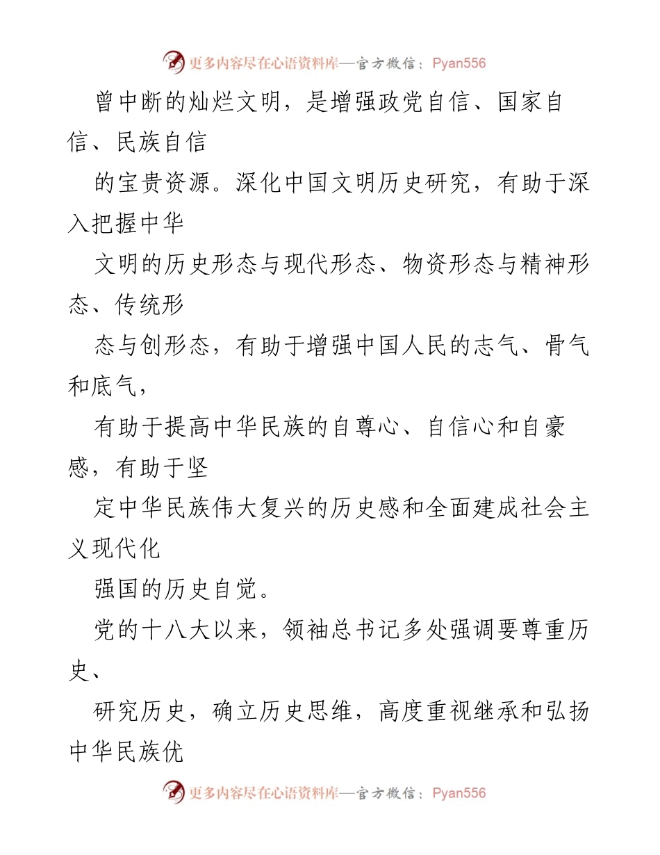 [心得体会] 文化自信研讨会 - 增强文化自信的重要性与实践路径.docx_第2页