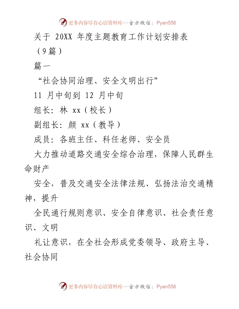[工作计划] 学校主题教育 - 2023年度交通安全与主题学习教育工作计划安排.docx_第1页