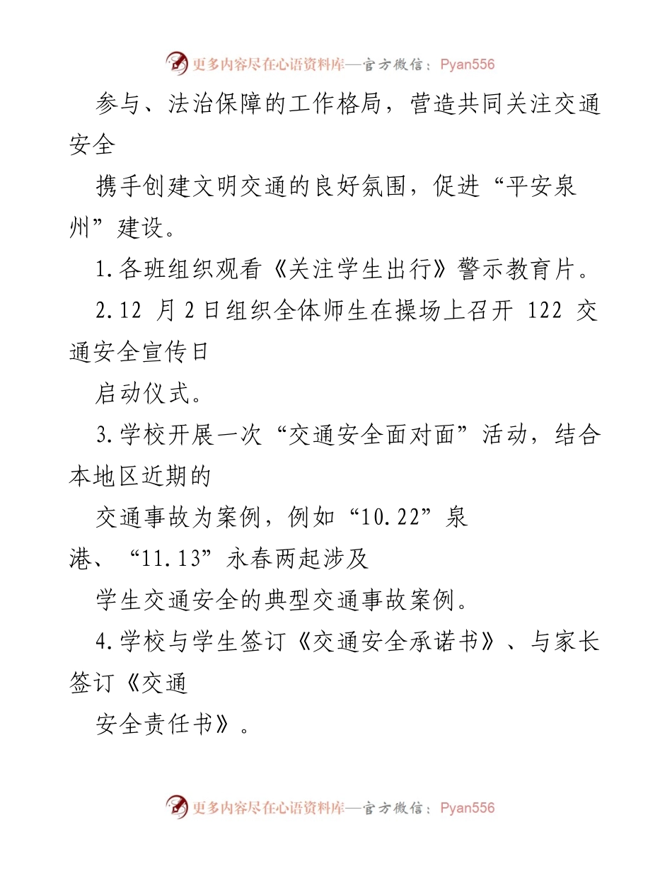 [工作计划] 学校主题教育 - 2023年度交通安全与主题学习教育工作计划安排.docx_第2页