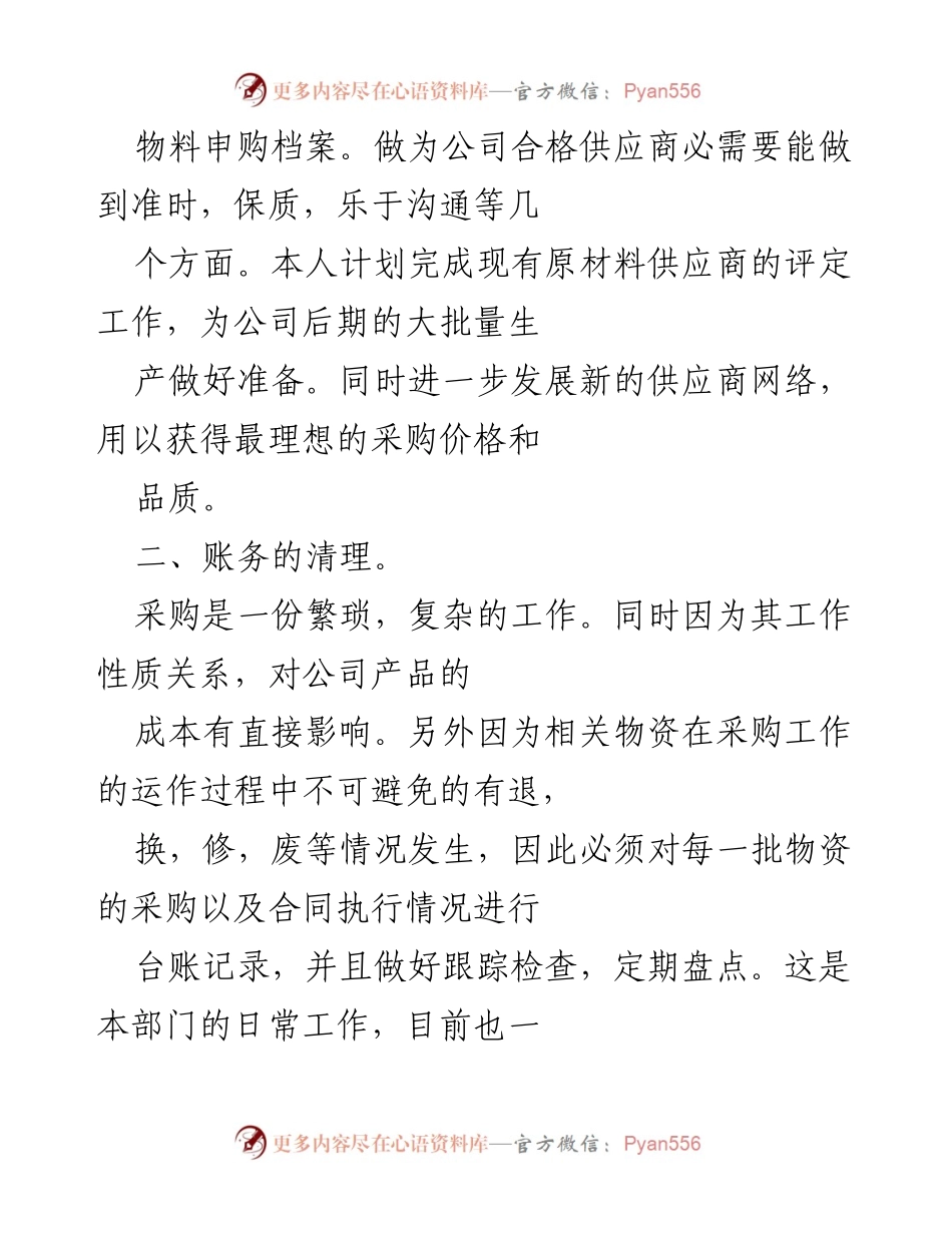 [工作计划] 年度总结 - 采购部2023年度工作计划概述.docx_第2页