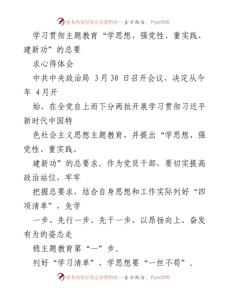 [心得体会] 主题教育学习 - 深入学习贯彻习近平新时代中国特色社会主义思想的实践体会.docx_第1页
