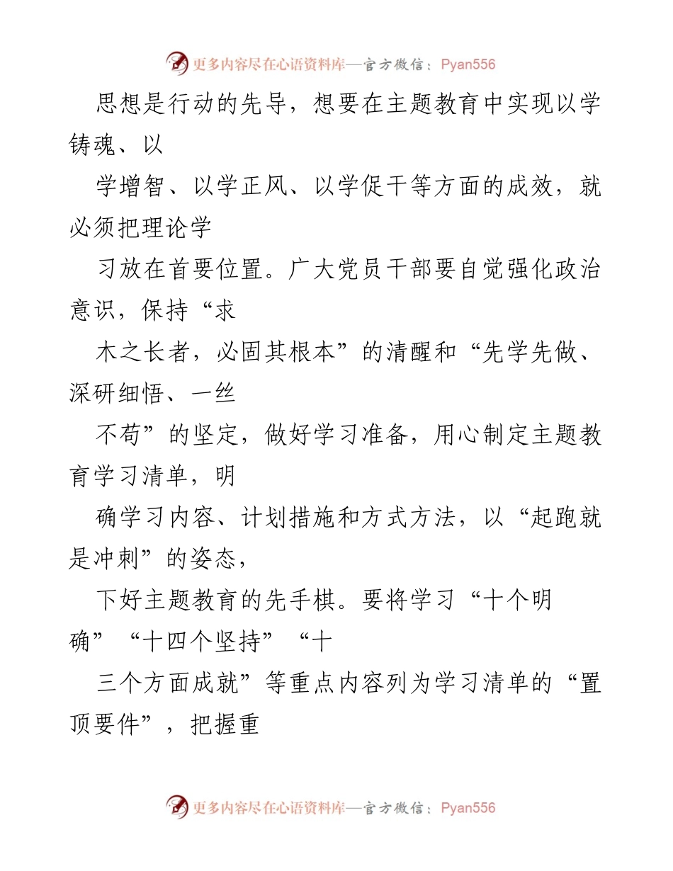 [心得体会] 主题教育学习 - 深入学习贯彻习近平新时代中国特色社会主义思想的实践体会.docx_第2页