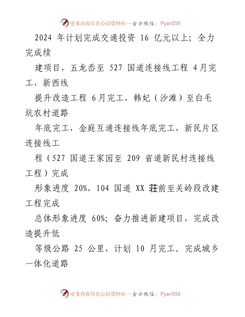 [工作计划] 交通运输局 - 2024年XX县交通运输局工作计划概述.docx_第2页