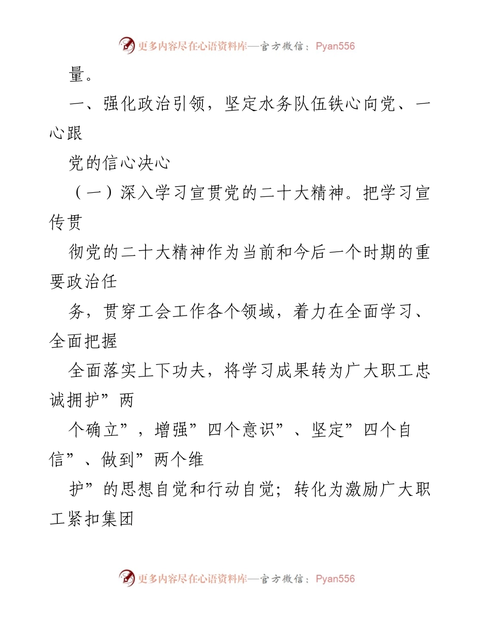 [工作计划] 集团司工会 - 2023年集团司工会工作计划与发展方向.docx_第2页