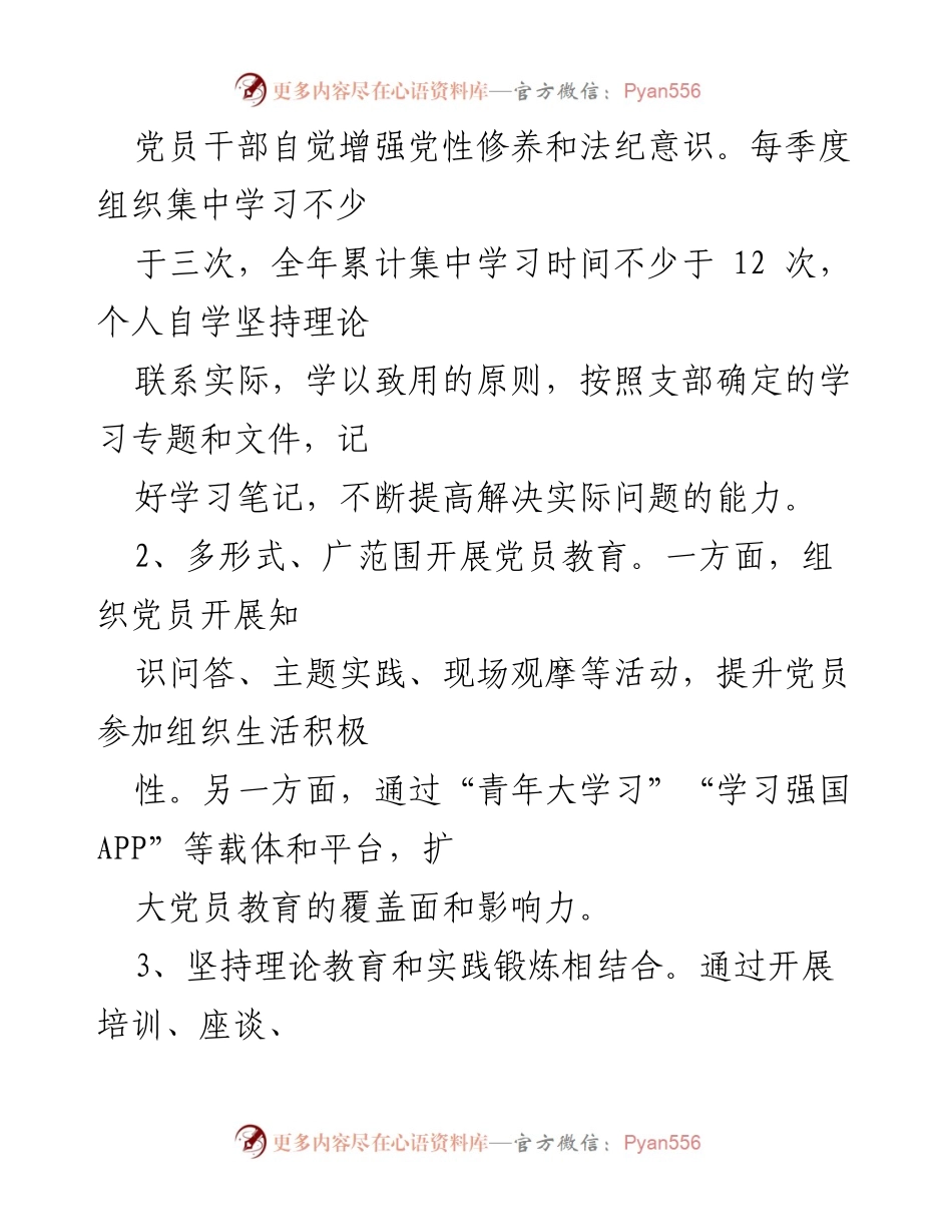 [工作计划] 党支部 - 2022年党建工作计划与实施方案.docx_第2页