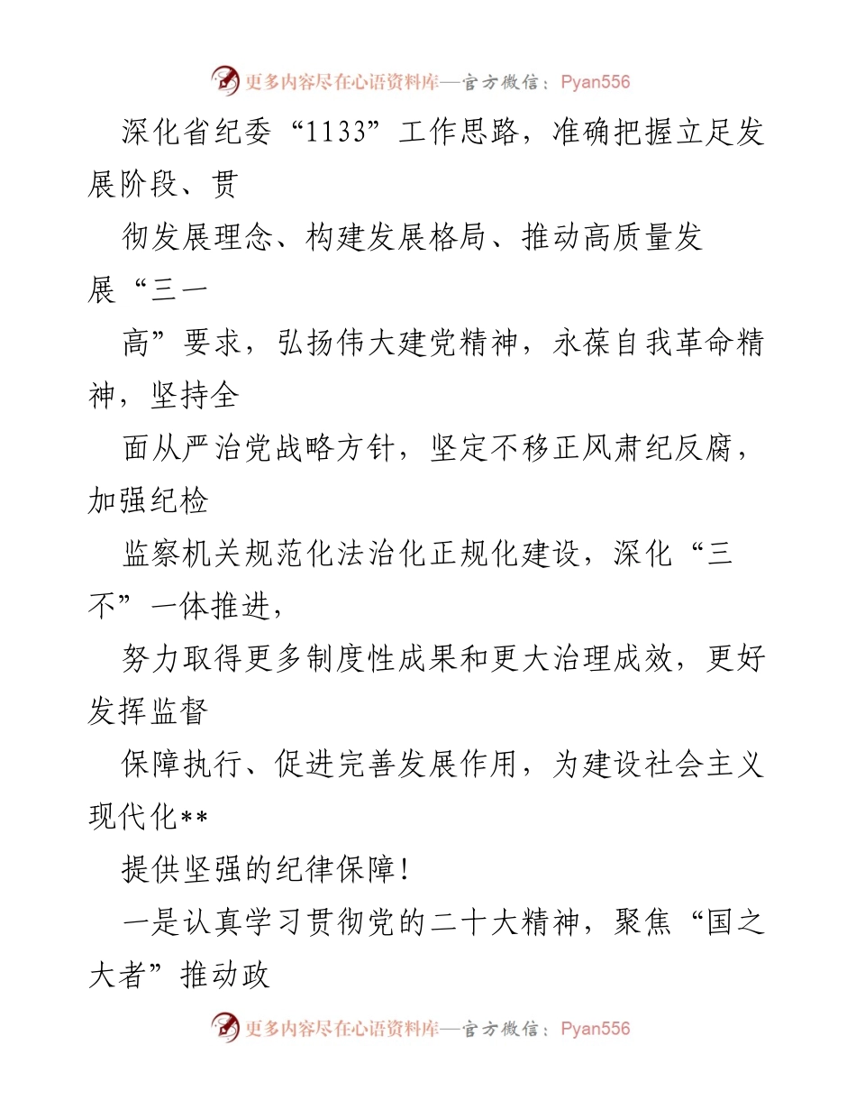 [工作要点] 纪检监察 - 2023年XX市纪委监委工作要点解析.docx_第2页