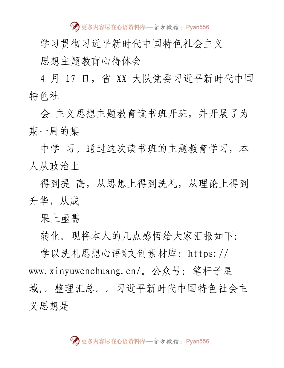 [心得体会] 主题教育读书班 - 深化理论学习，锤炼党性，转化成果.docx_第1页