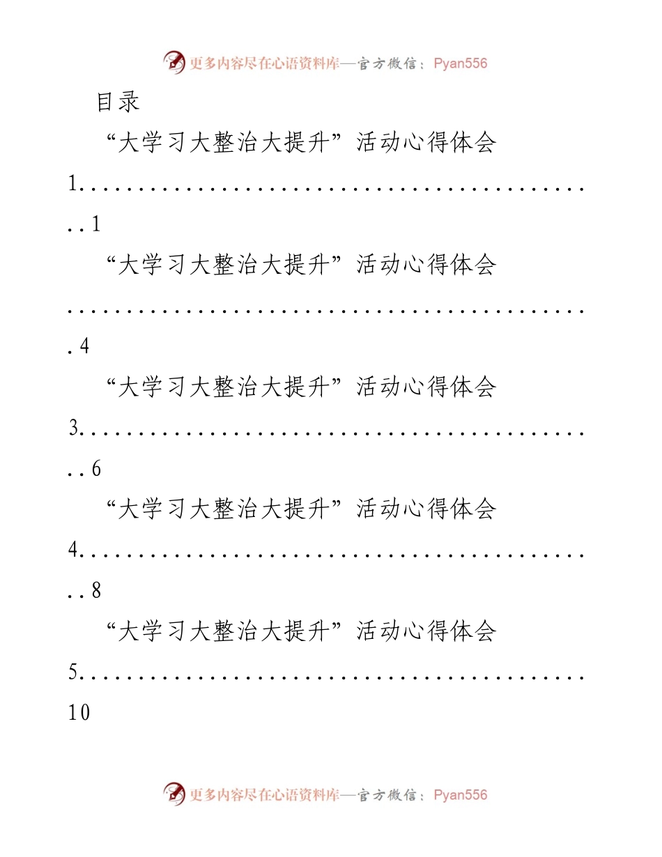 [心得体会] 大学习大整治大提升活动的反思与体会.docx_第1页