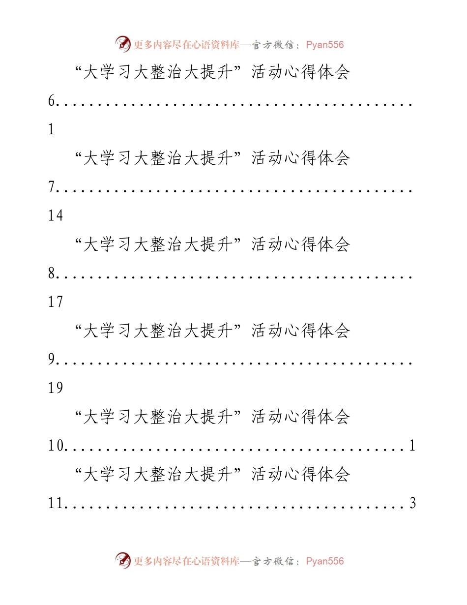 [心得体会] 大学习大整治大提升活动的反思与体会.docx_第2页