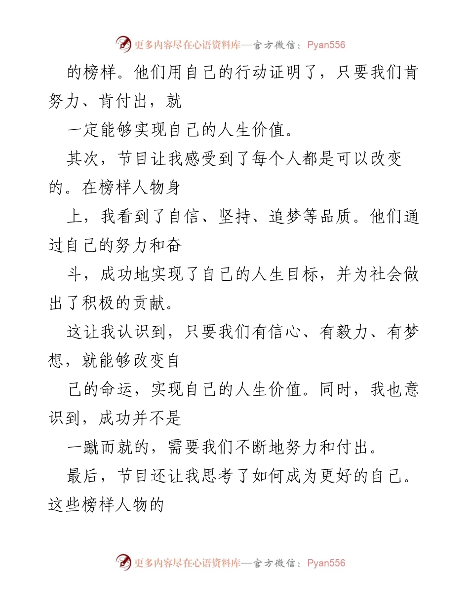 [心得体会] 观后感 - 《榜样 8》观后感：激励自我与追求价值的启示.docx_第2页