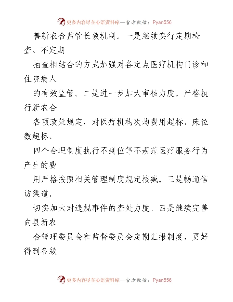 [工作计划] 省校合作 - 新农合工作目标与重点措施汇编.docx_第2页