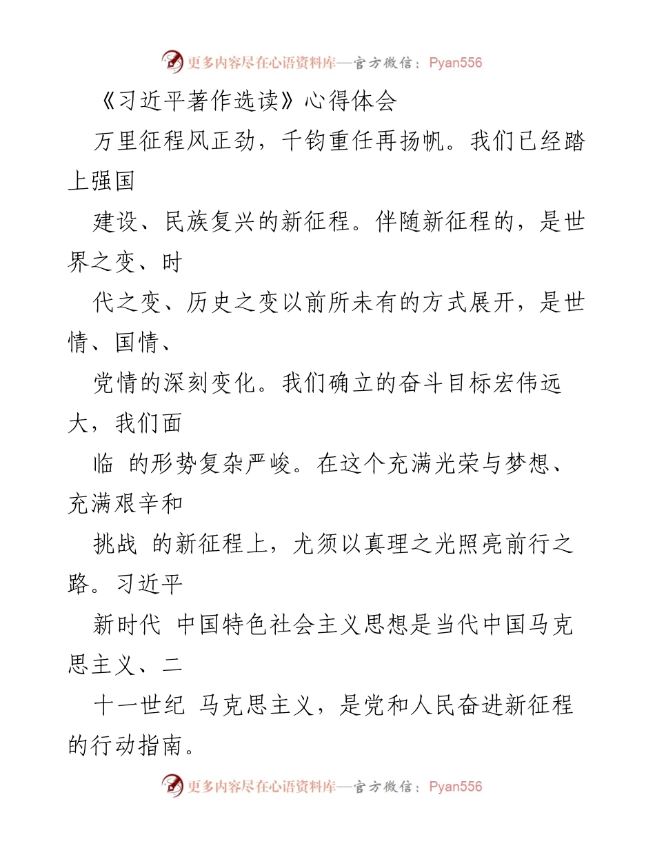 [心得体会] 学习交流 - 坚持习近平新时代中国特色社会主义思想，推进中国式现代化.docx_第1页