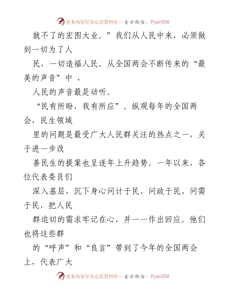 [心得体会] 全国两会 - 学习全国两会精神的体会与感悟.docx_第2页