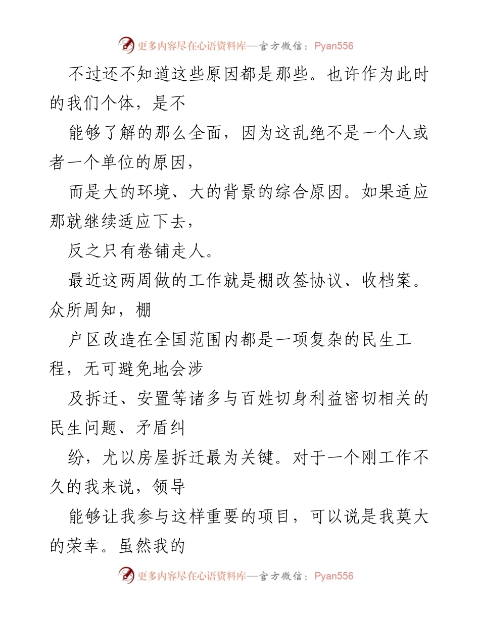 [心得体会] 棚户区改造工作 - 棚改工作中的思考与体会_1.docx_第2页