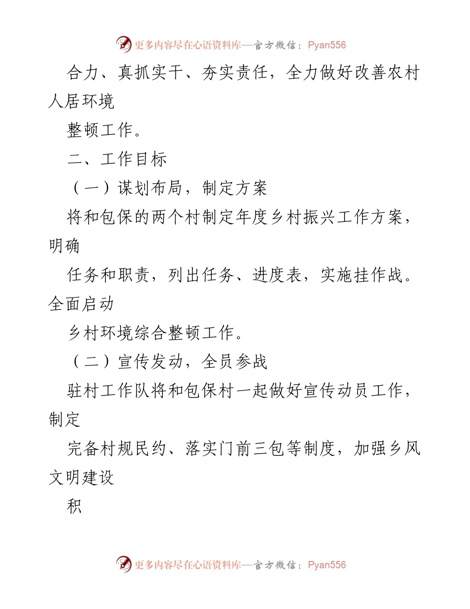 [工作计划] 乡村振兴 - 乡村振兴工作实施方案及目标规划.docx_第2页
