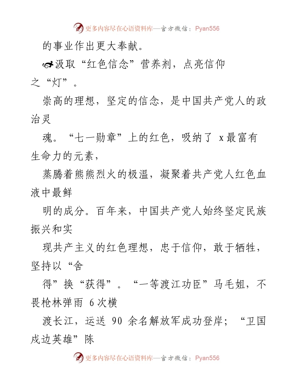 [心得体会] 颁授“七一勋章”仪式 - 汲取“七一勋章”的营养剂，坚定信念、照亮初心、强健正气.docx_第2页