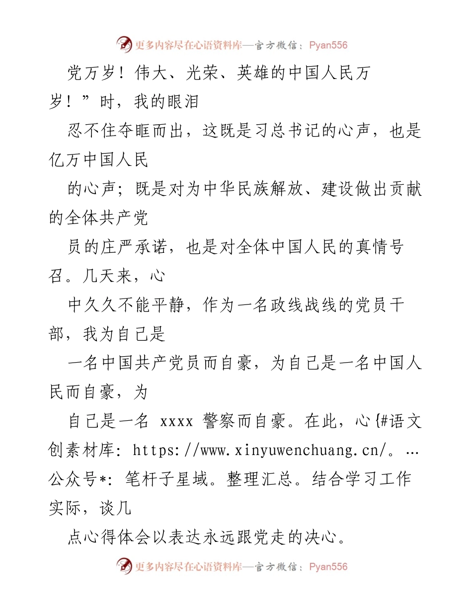 [心得体会] 政法系统党员干部学习 - 深刻领悟习近平总书记庆祝中国共产党成立百年重要讲话精神.docx_第2页