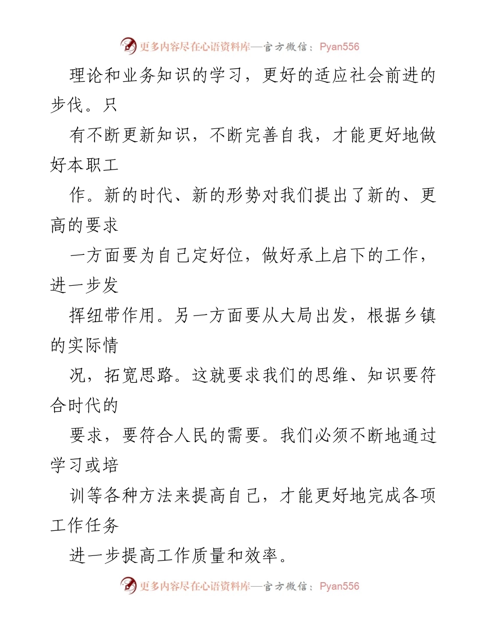 [心得体会] 培训总结 - 提升年轻干部素质能力的学习收获与反思.docx_第2页