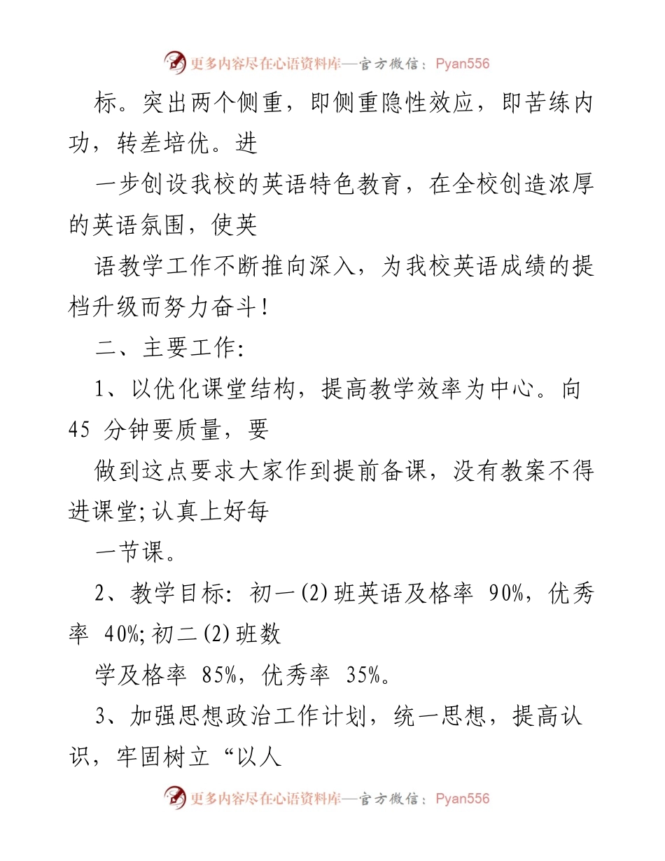 [工作计划] 教研活动 - 初中英语教师个人教研工作计划.docx_第2页