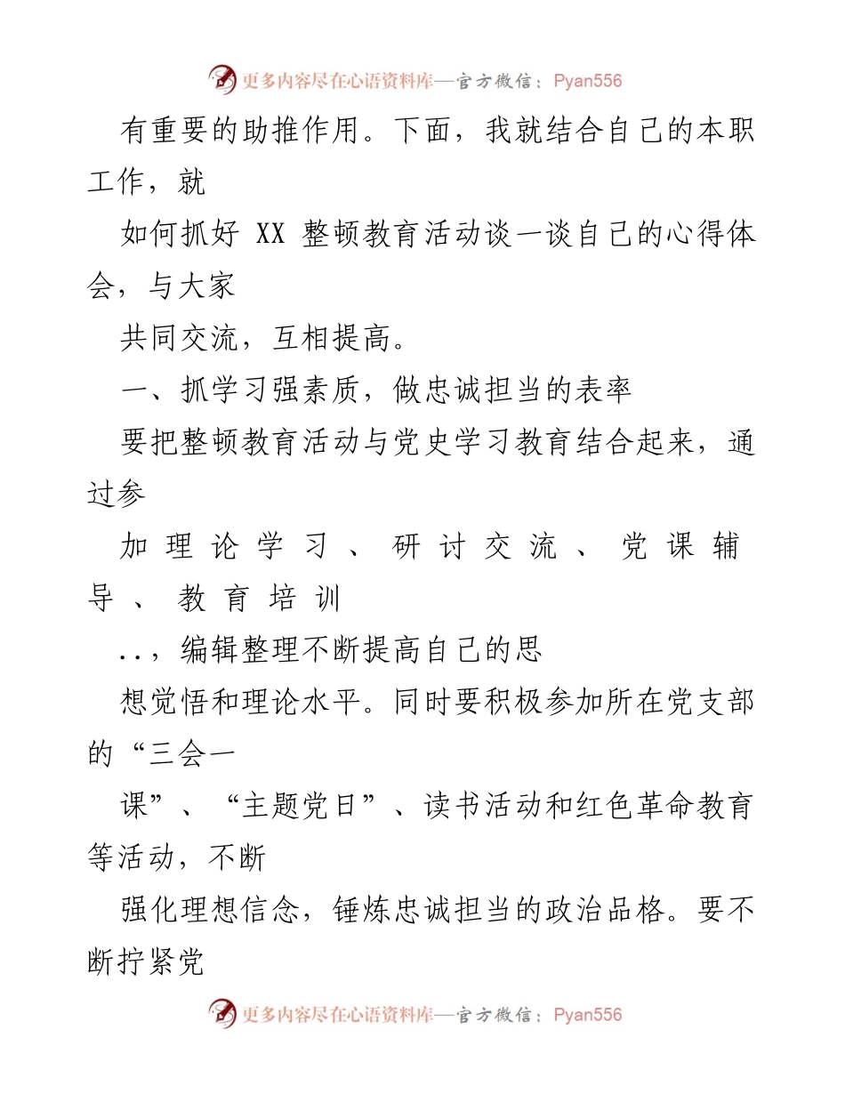 [心得体会] 政法队伍教育整顿 - 深化思想认识，提升忠诚担当与廉洁自律.docx_第2页