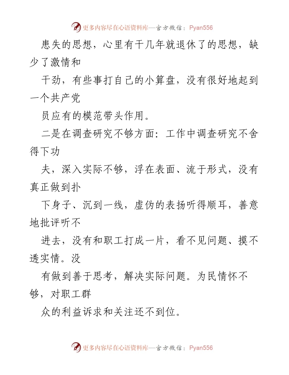 [心得体会] 动员大会 - 对标反思“六个方面”问题的心得体会.docx_第2页