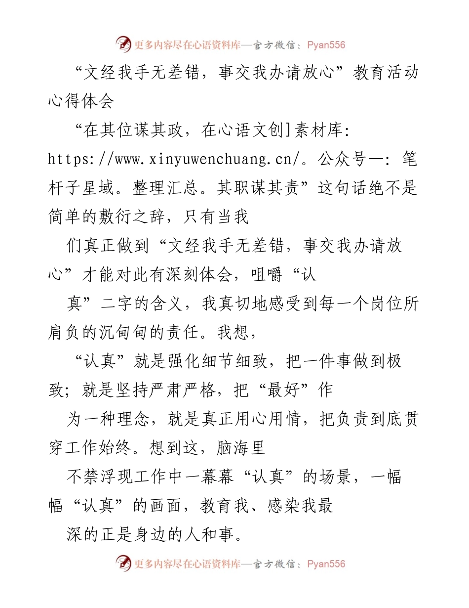 [心得体会] 教育活动 - 认真：责任与成长的力量.docx_第1页