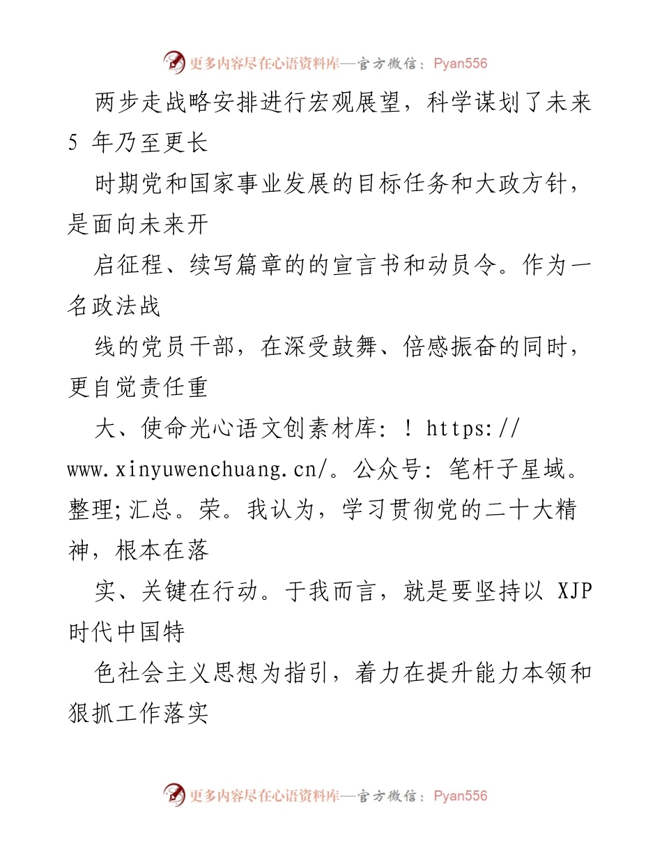 [心得体会] 党员干部学习 - 坚定信仰信念，践行党的二十大精神.docx_第2页
