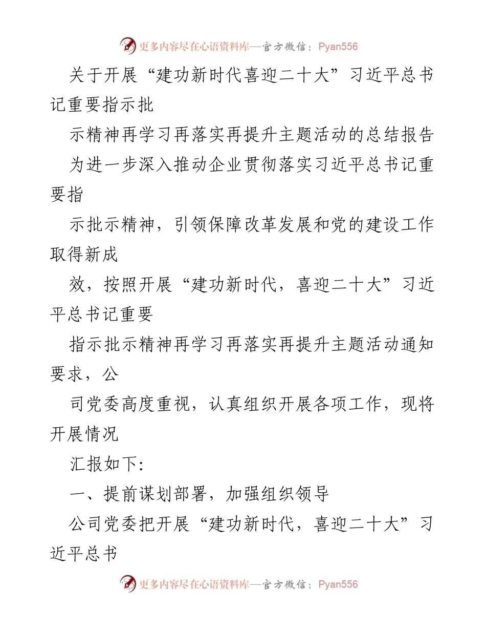 [总结报告] 企业党建活动 - 开展“建功新时代喜迎二十大”主题活动总结报告.docx_第1页
