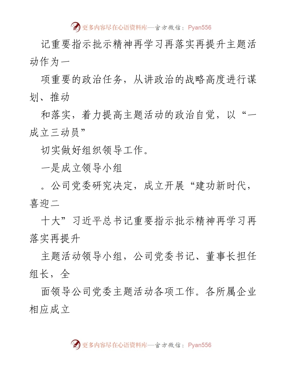 [总结报告] 企业党建活动 - 开展“建功新时代喜迎二十大”主题活动总结报告.docx_第2页