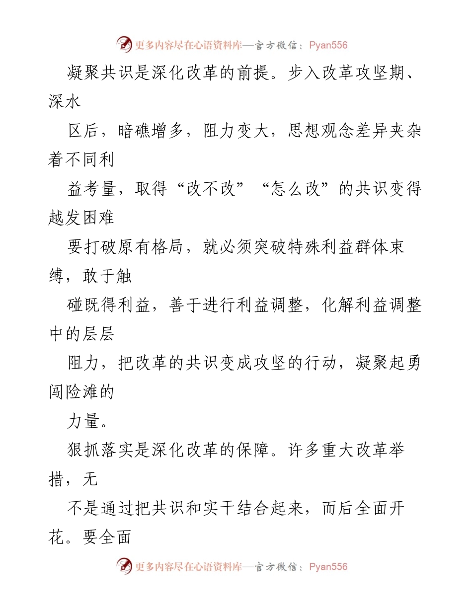 [心得体会] 改革研讨会 - 深入理解“既当改革促进派、又当改革实干家”的重要性.docx_第2页