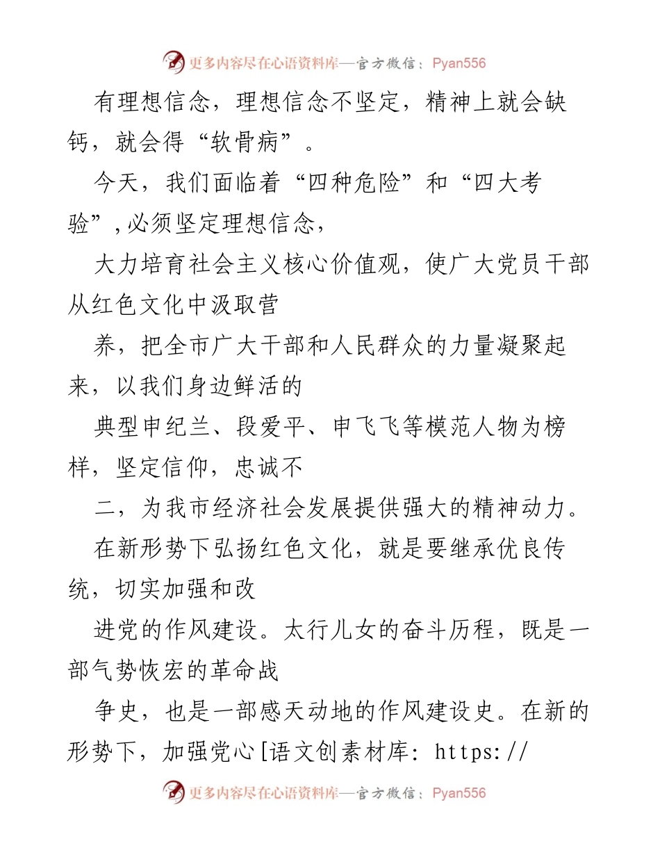 [心得体会] 文化自信 - 弘扬红色文化，坚定理想信念，推动长治发展.docx_第2页